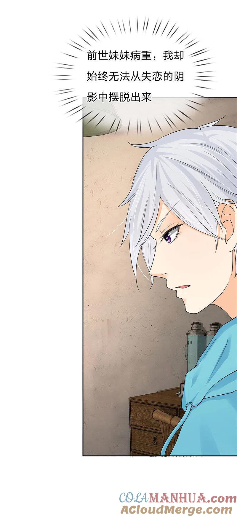 都市之逆天仙尊 第4话 一子吊千金 第11页