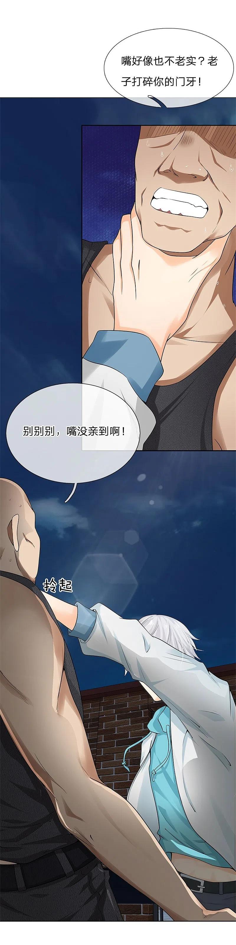 都市之逆天仙尊 第4话 一子吊千金 第4页