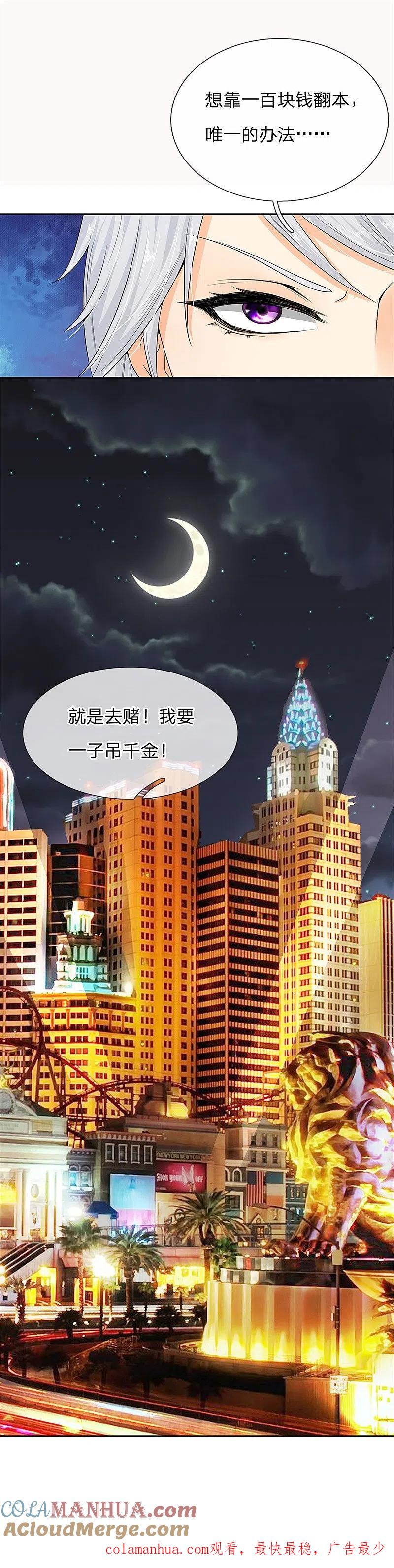都市之逆天仙尊 第4话 一子吊千金 第29页