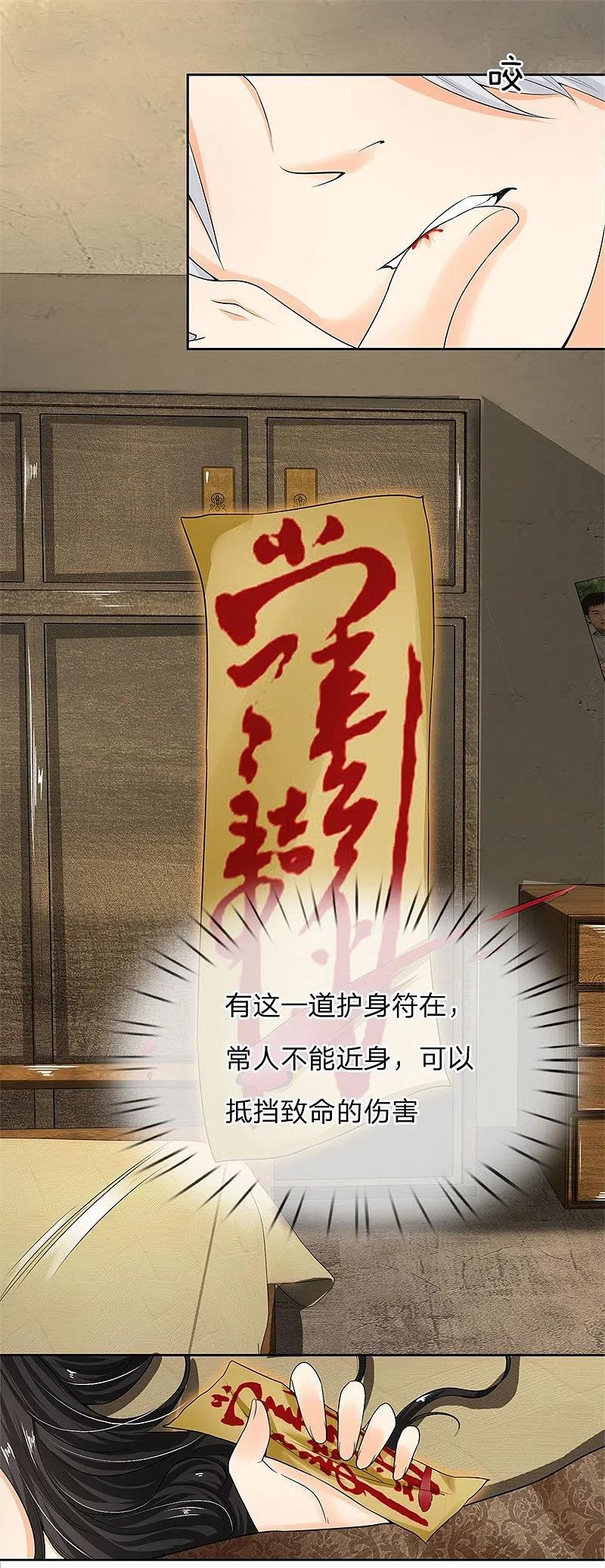 都市之逆天仙尊 第4话 一子吊千金 第24页