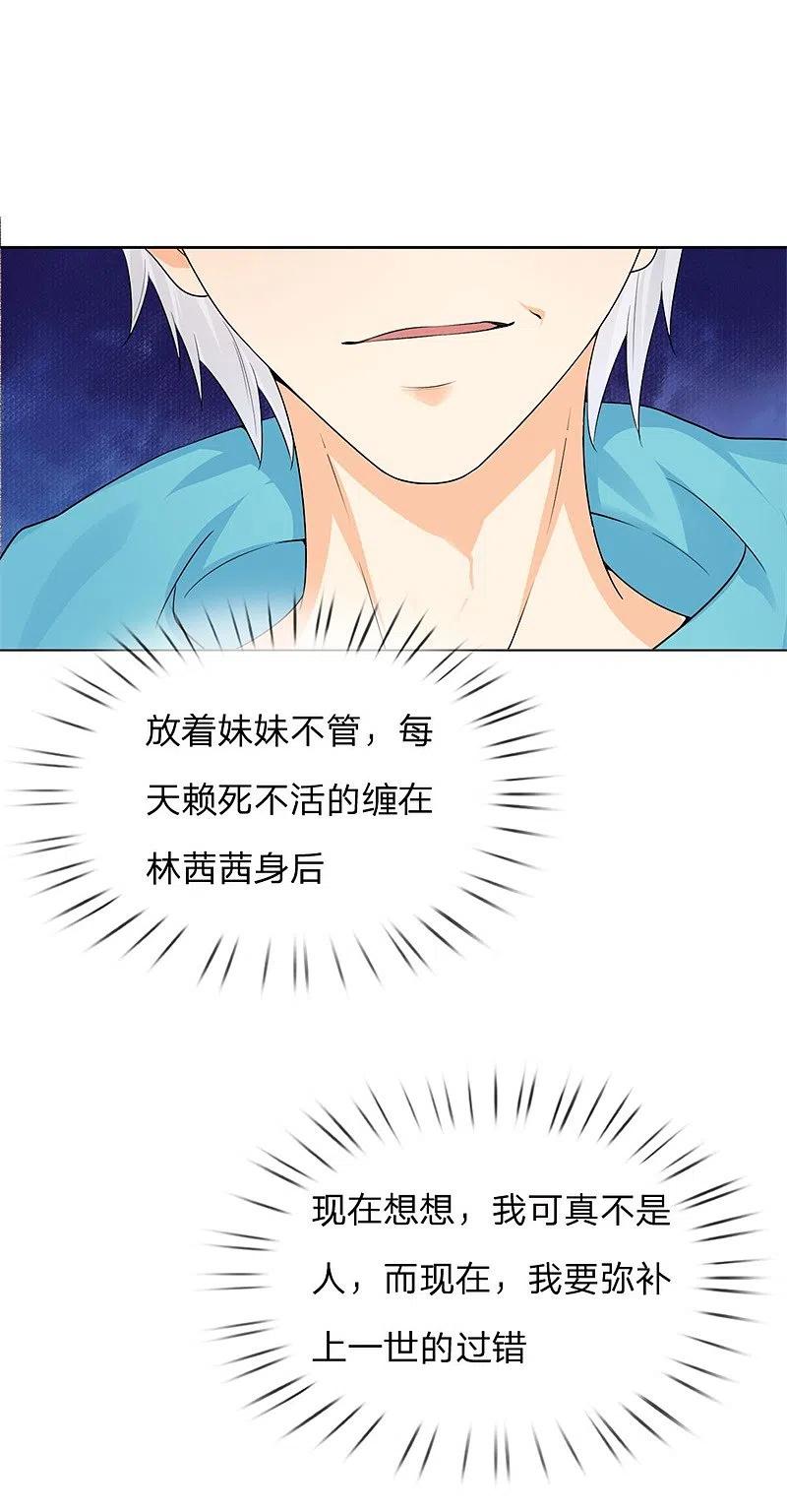 都市之逆天仙尊 第4话 一子吊千金 第12页