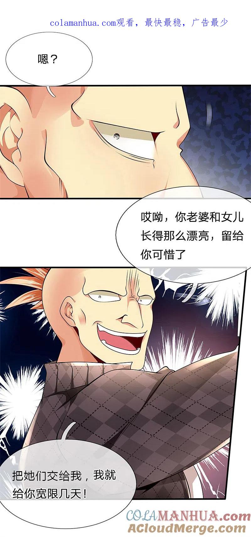 都市之逆天仙尊 第40话 挺身而出 第1页
