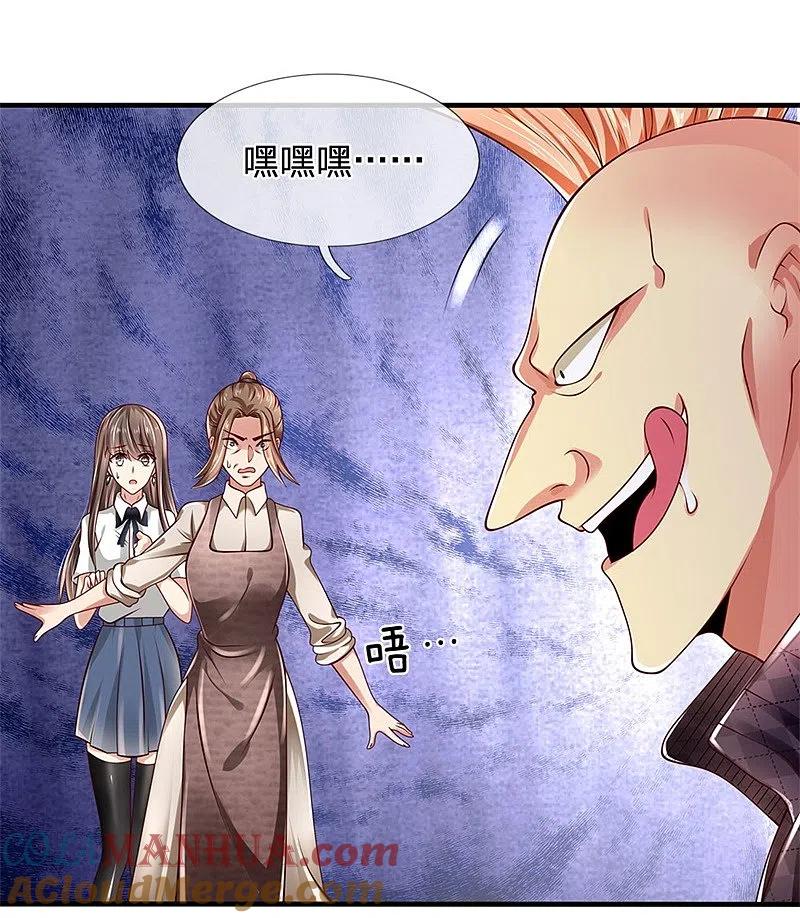 都市之逆天仙尊 第40话 挺身而出 第3页