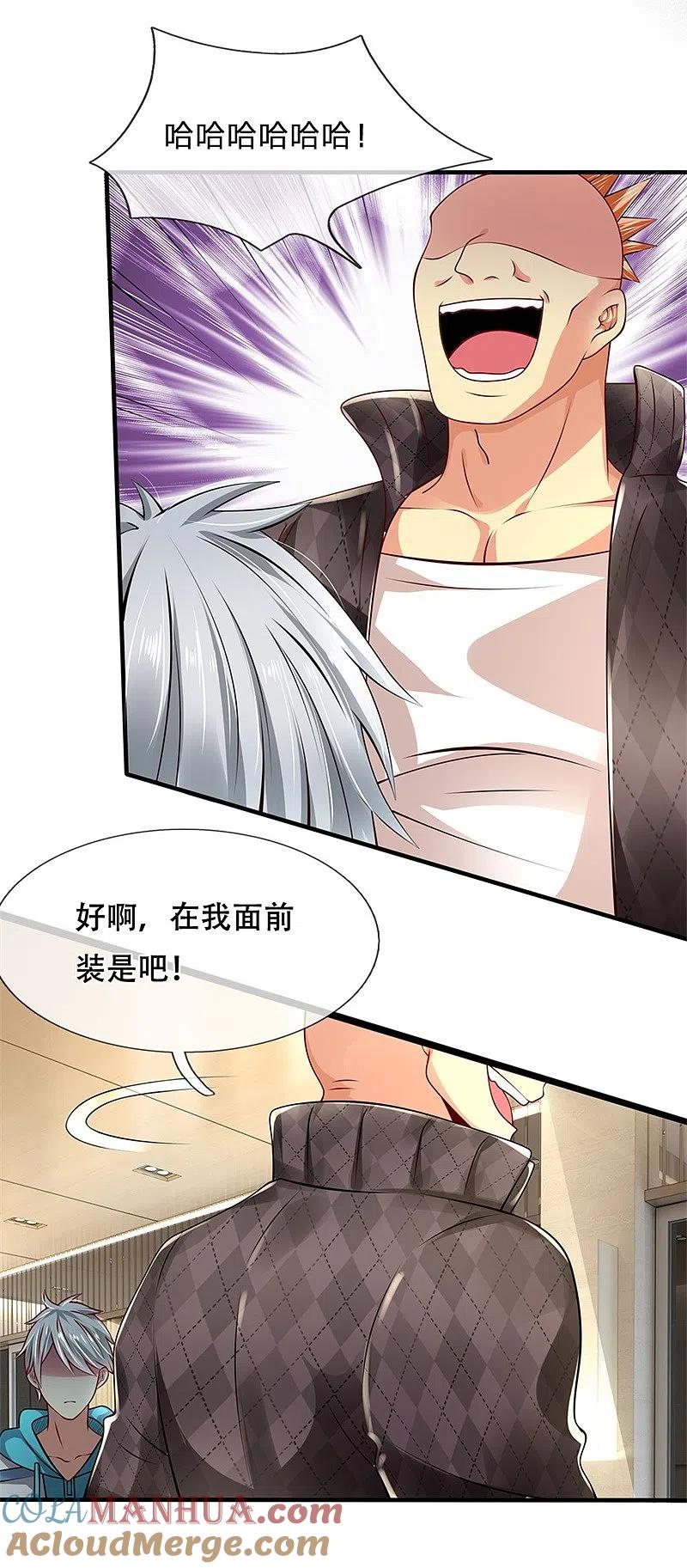 都市之逆天仙尊 第40话 挺身而出 第10页