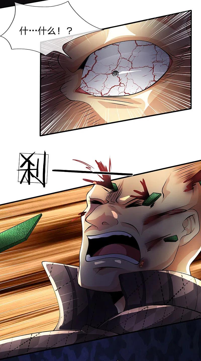 都市之逆天仙尊 第41话 吃我一拳 第4页