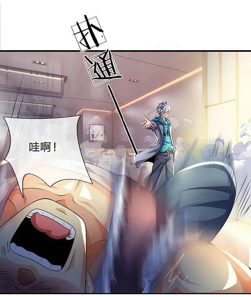 都市之逆天仙尊 第41话 吃我一拳 第16页