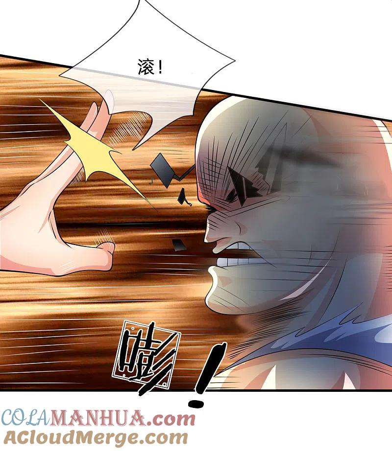 都市之逆天仙尊 第41话 吃我一拳 第15页