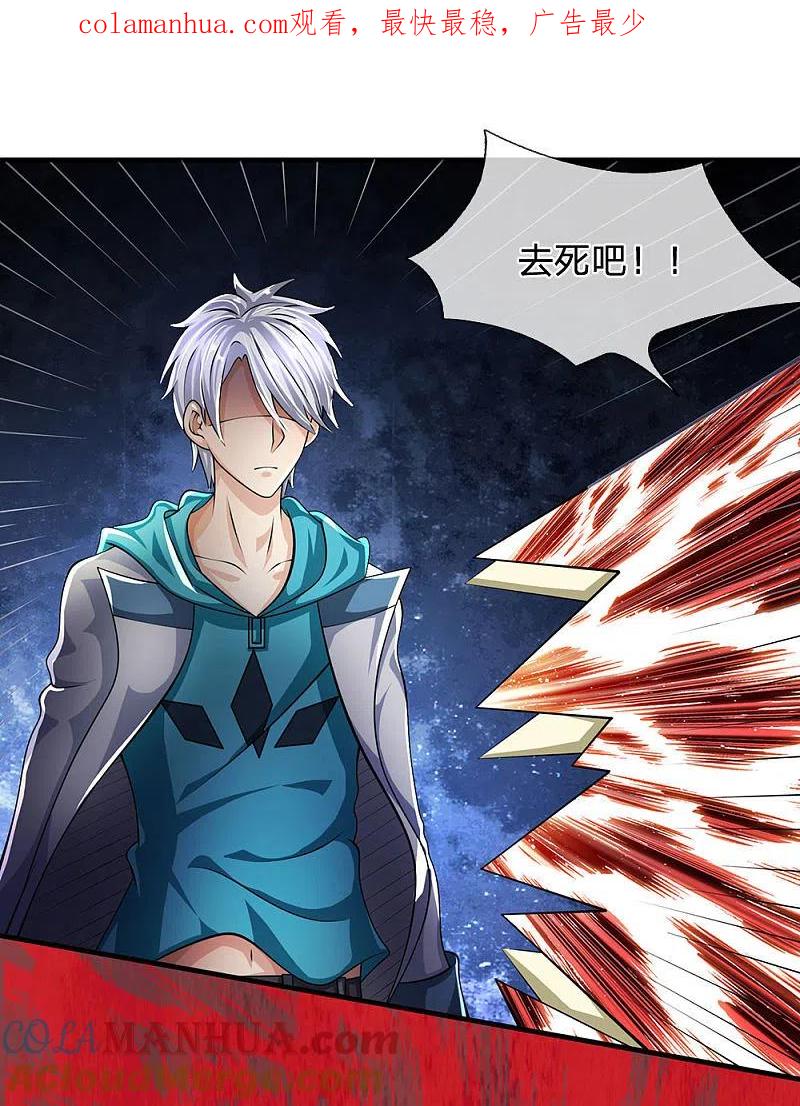 都市之逆天仙尊 第41话 吃我一拳 第1页