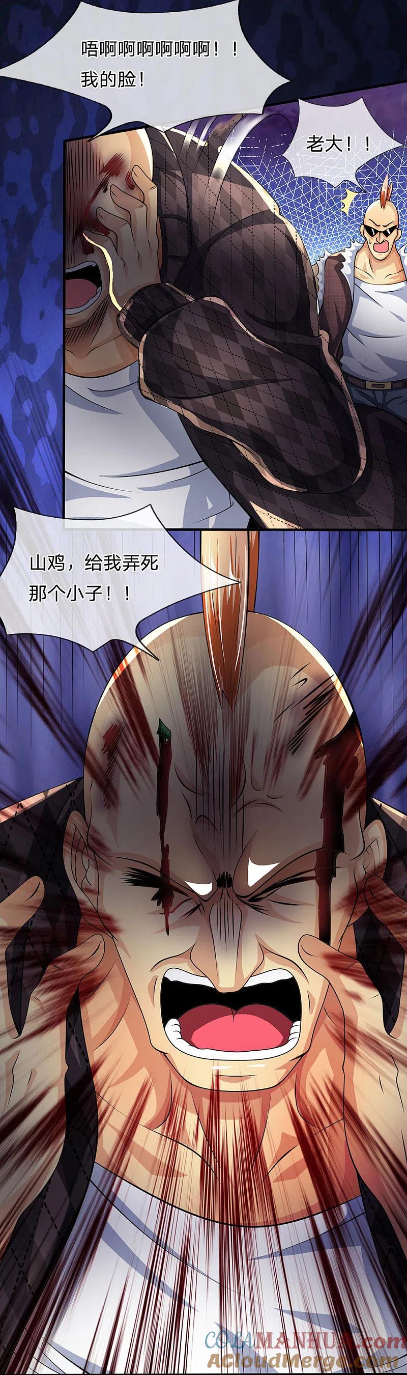 都市之逆天仙尊 第41话 吃我一拳 第5页