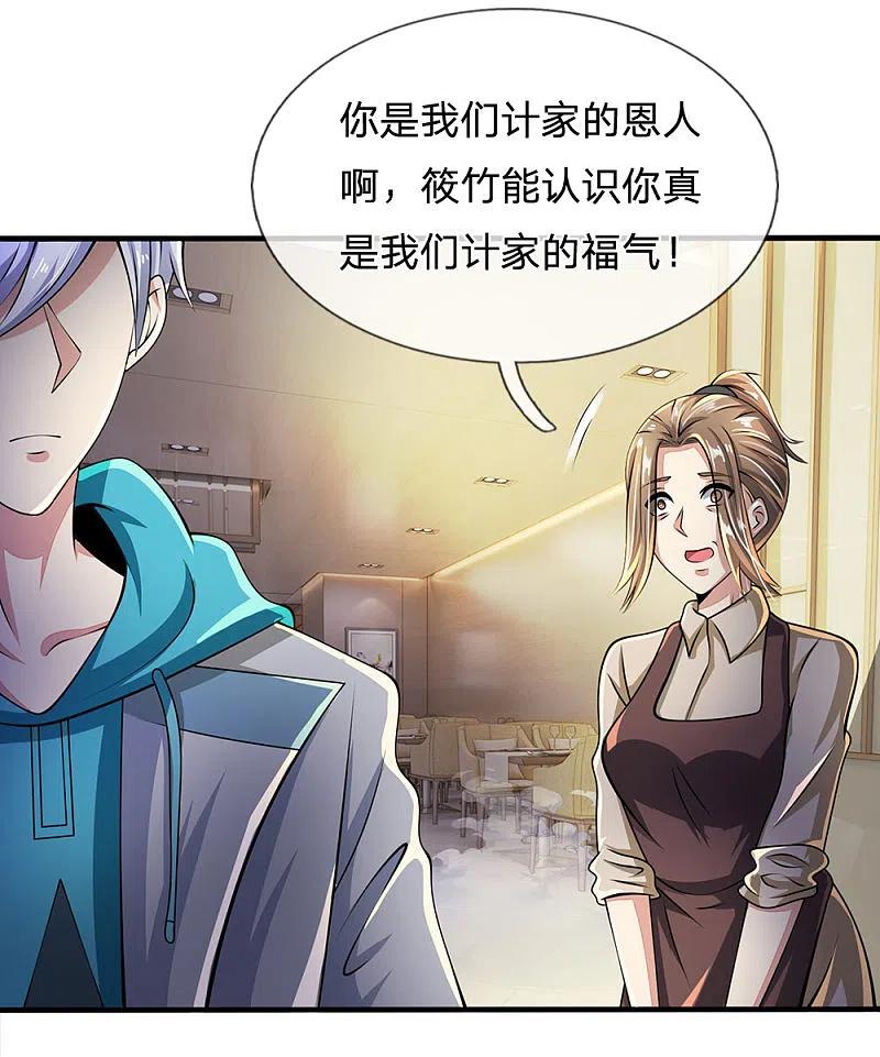都市之逆天仙尊 第43话 好自为之 第8页