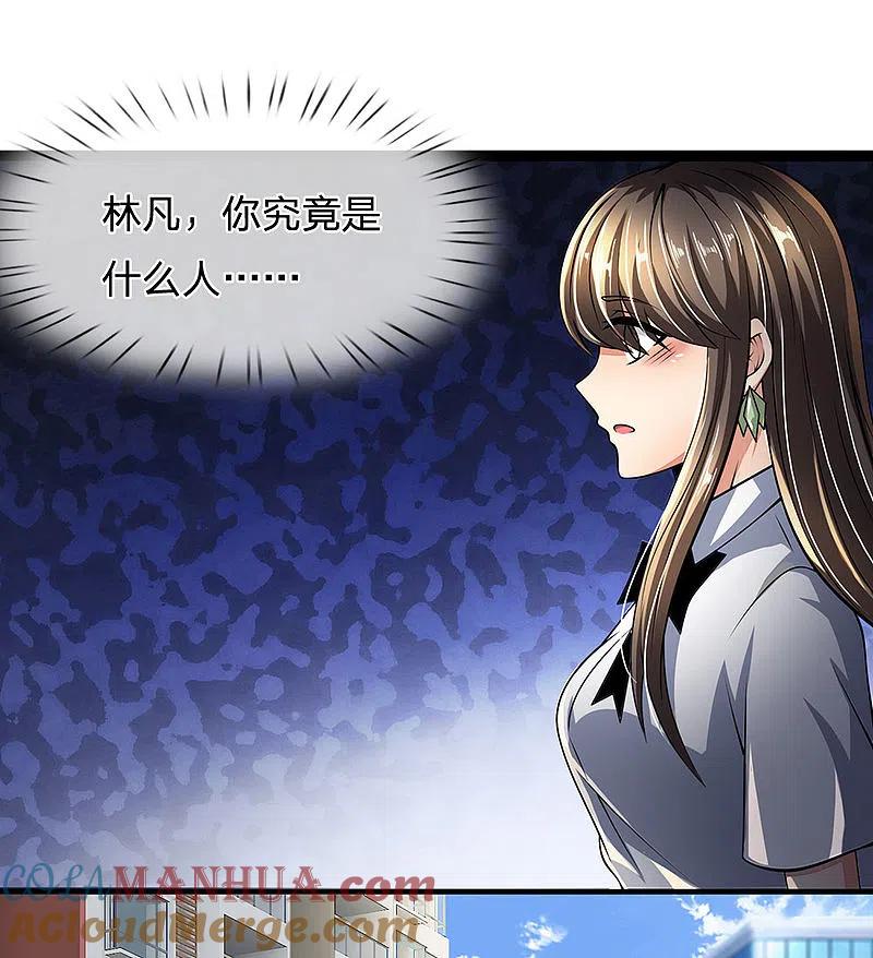 都市之逆天仙尊 第43话 好自为之 第11页