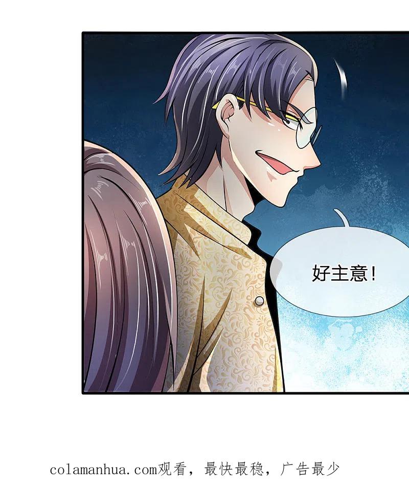 都市之逆天仙尊 第43话 好自为之 第16页