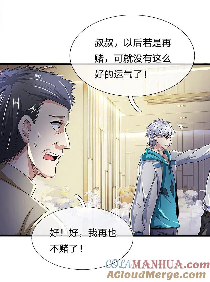 都市之逆天仙尊 第43话 好自为之 第3页