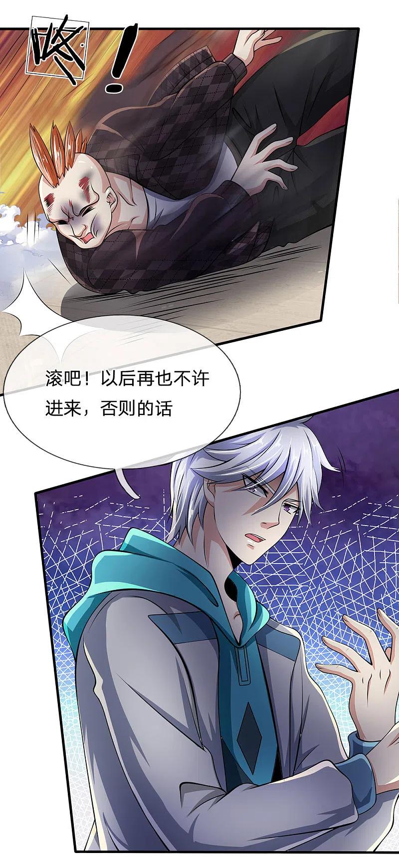 都市之逆天仙尊 第43话 好自为之 第4页