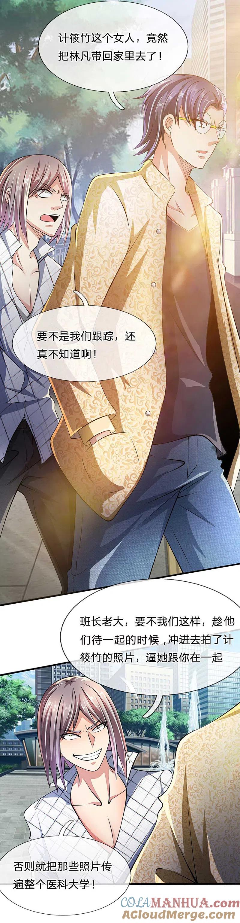 都市之逆天仙尊 第43话 好自为之 第15页