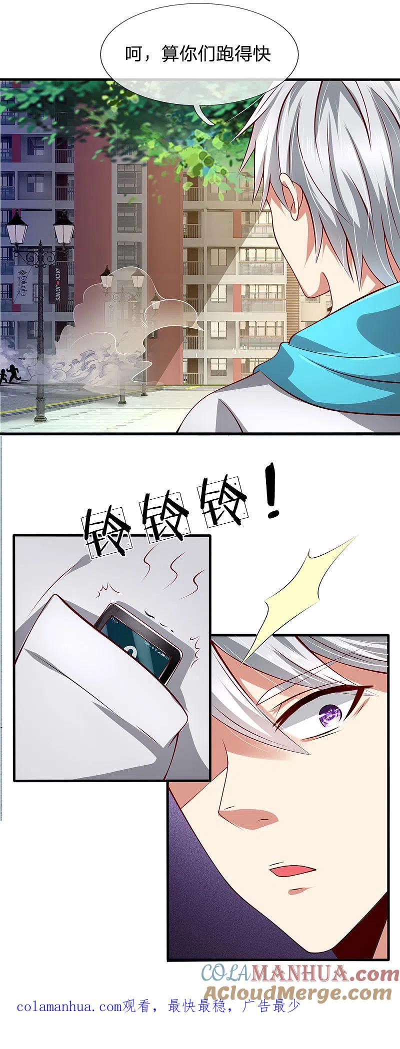 都市之逆天仙尊 第44话 那家伙来了 第14页
