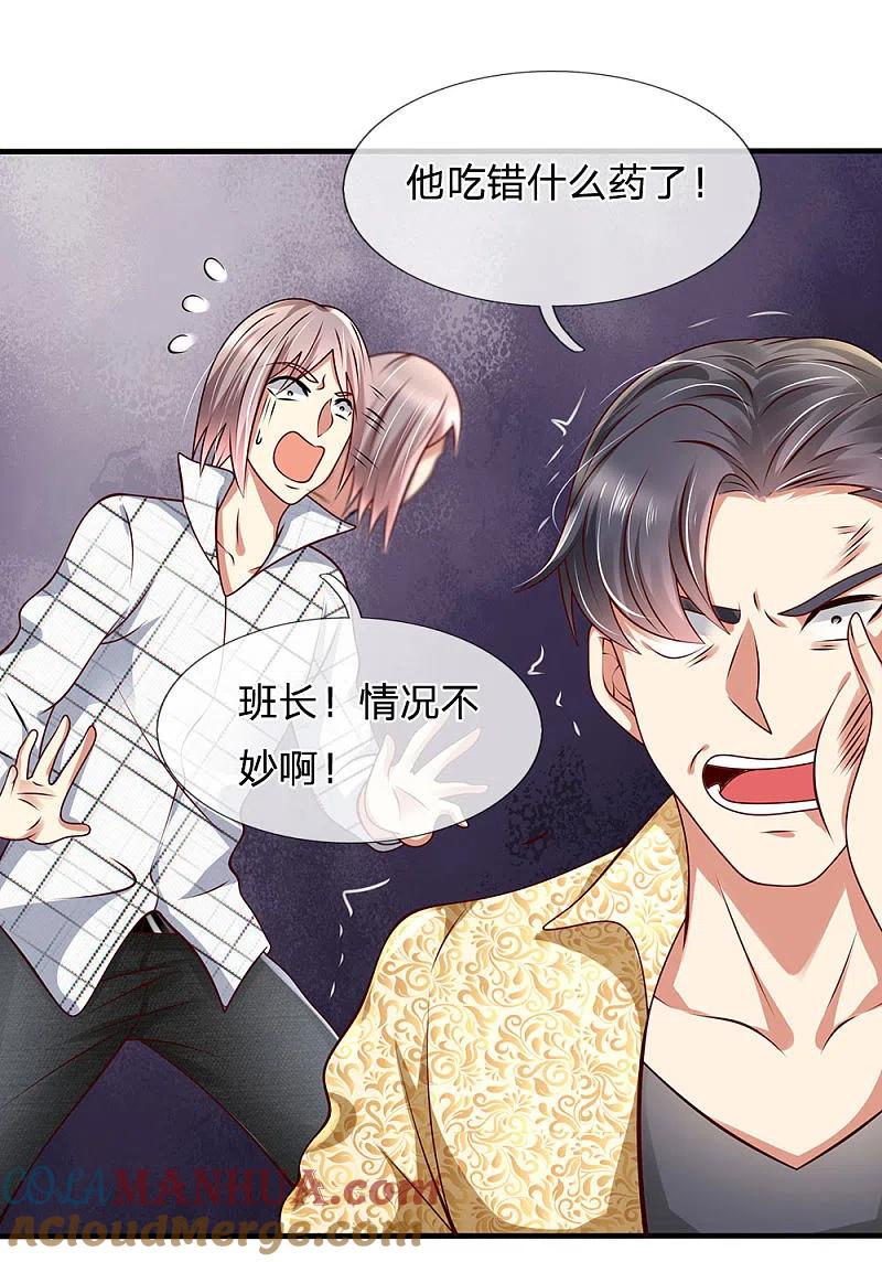 都市之逆天仙尊 第44话 那家伙来了 第9页