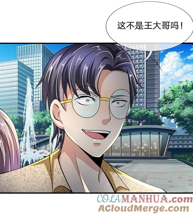都市之逆天仙尊 第44话 那家伙来了 第2页