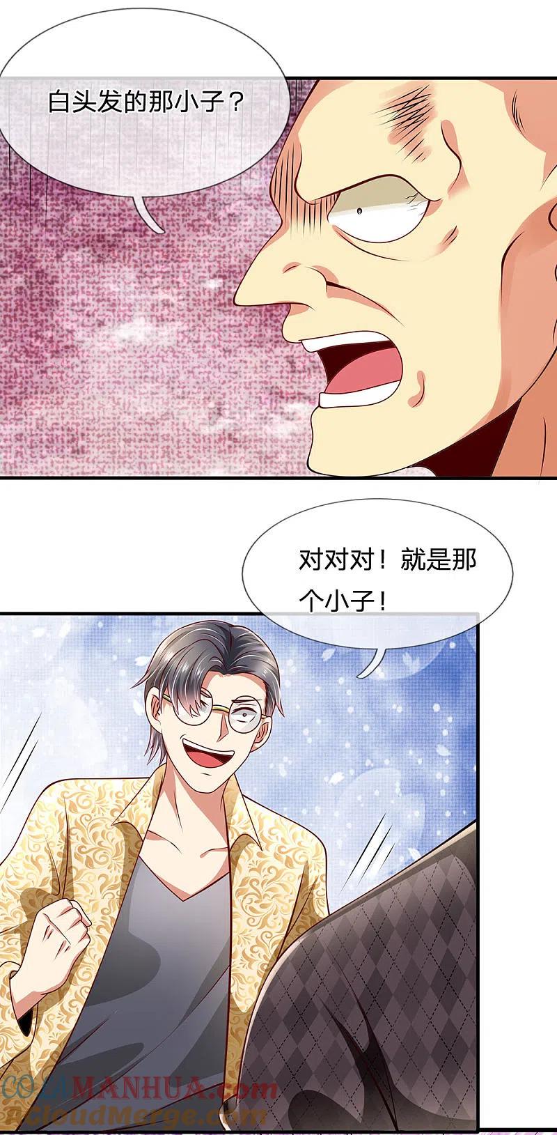 都市之逆天仙尊 第44话 那家伙来了 第6页