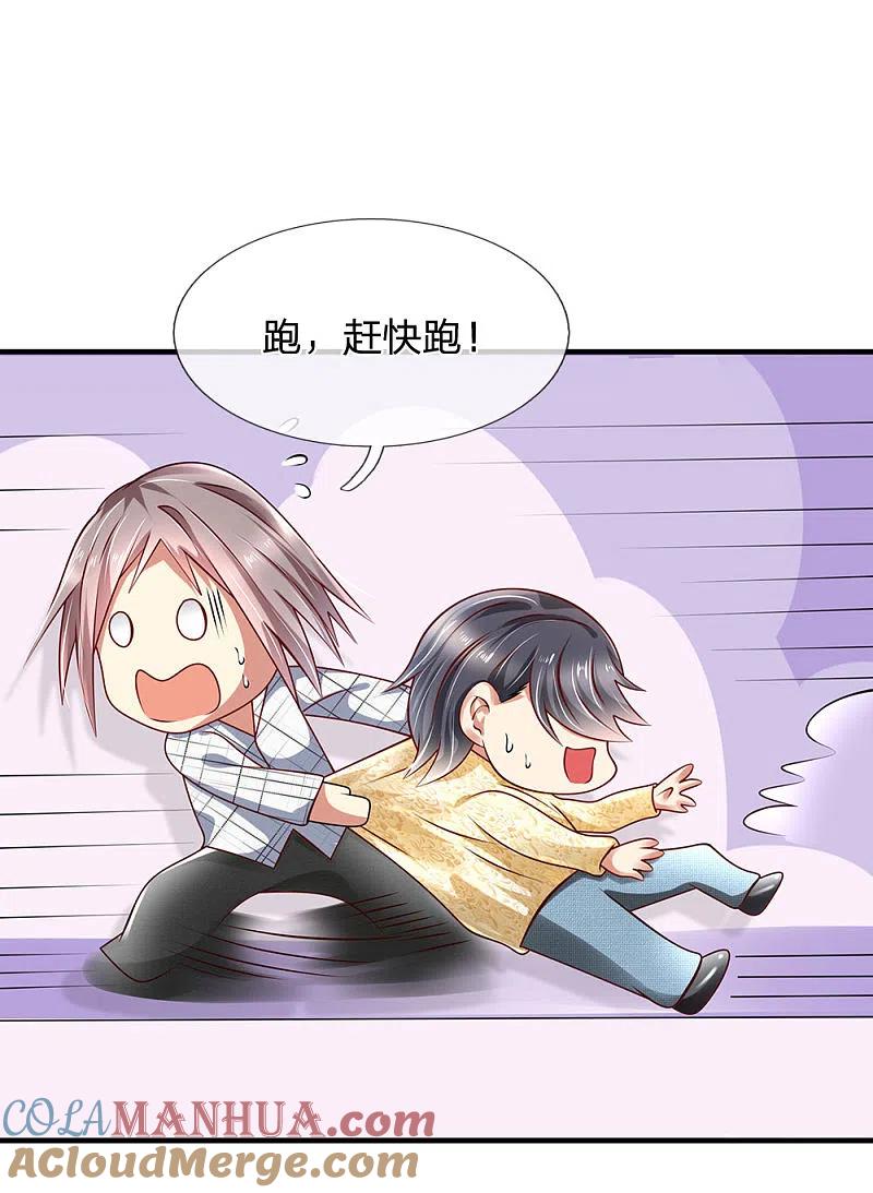 都市之逆天仙尊 第44话 那家伙来了 第13页