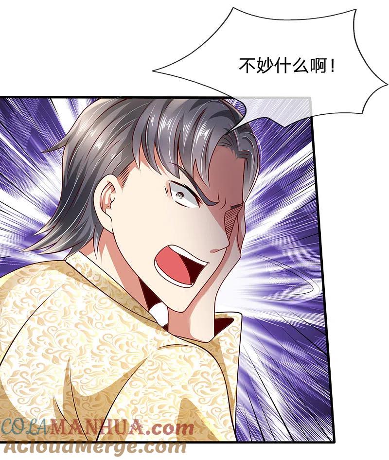 都市之逆天仙尊 第44话 那家伙来了 第10页