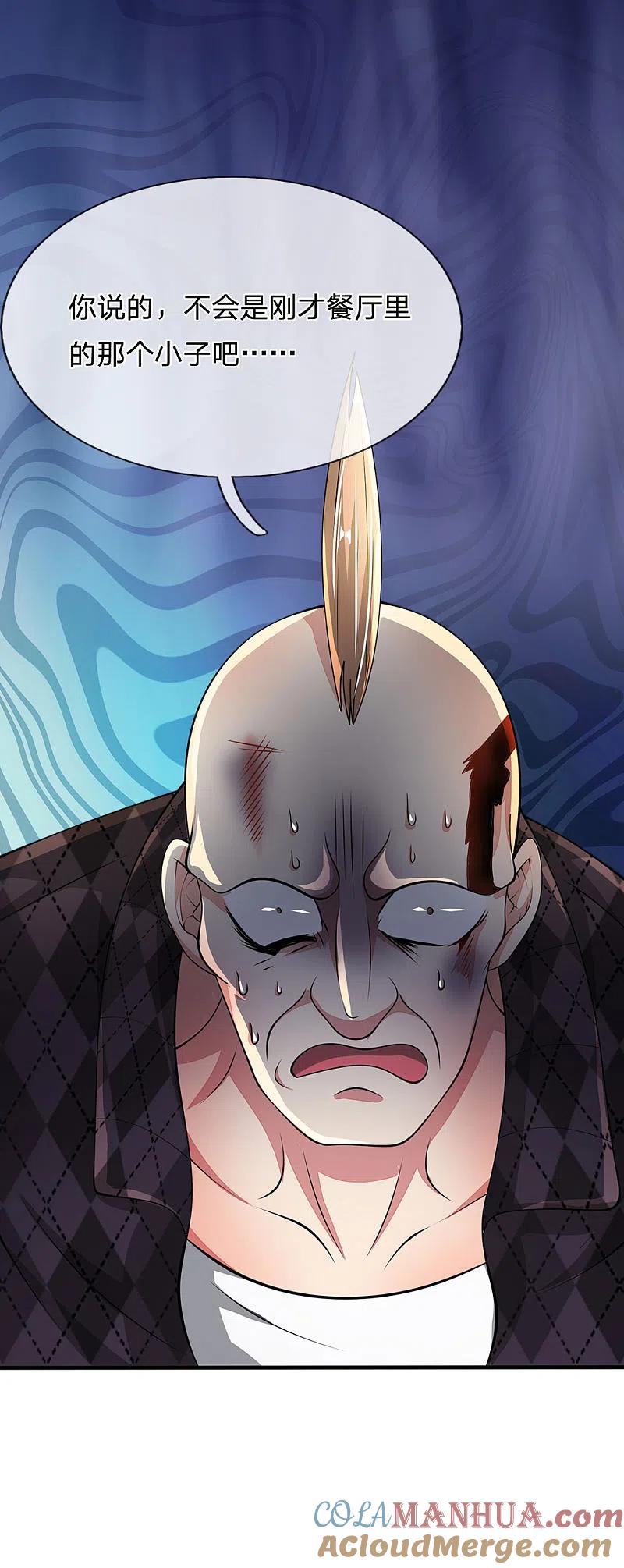 都市之逆天仙尊 第44话 那家伙来了 第5页