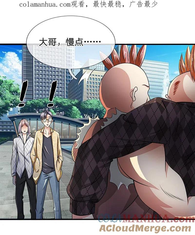 都市之逆天仙尊 第44话 那家伙来了 第1页