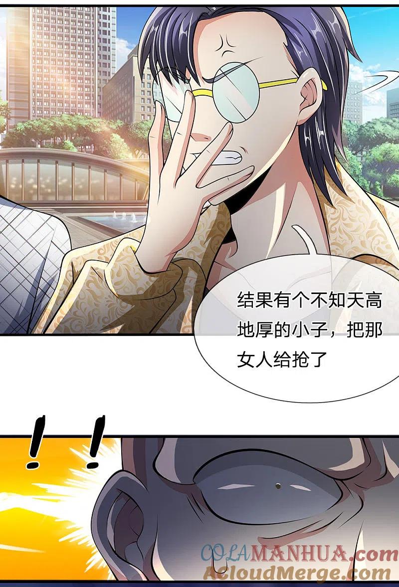 都市之逆天仙尊 第44话 那家伙来了 第4页
