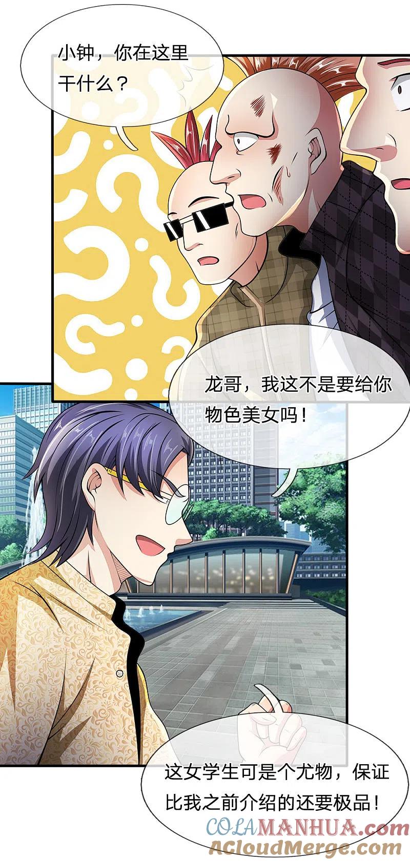 都市之逆天仙尊 第44话 那家伙来了 第3页