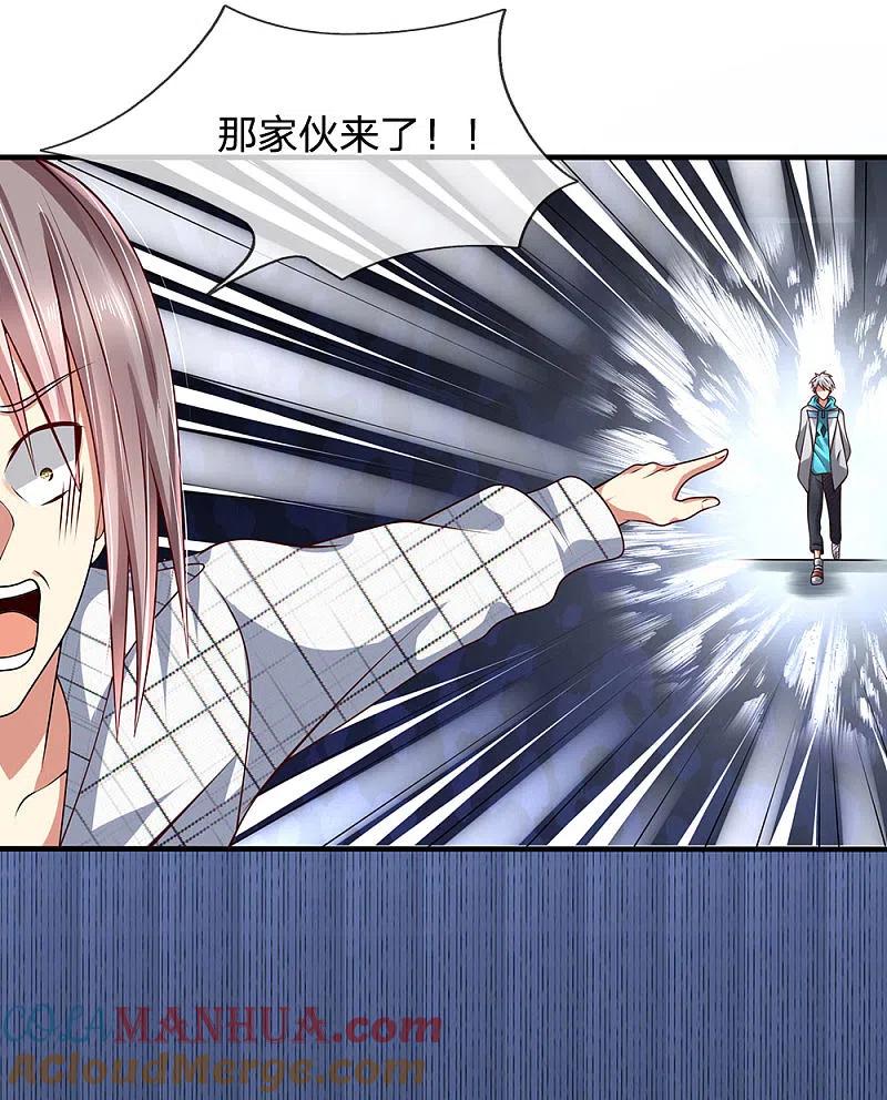 都市之逆天仙尊 第44话 那家伙来了 第11页