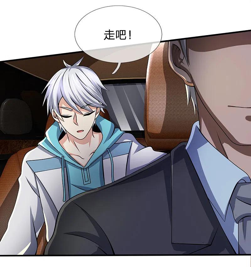 都市之逆天仙尊 第45话 试探 第10页