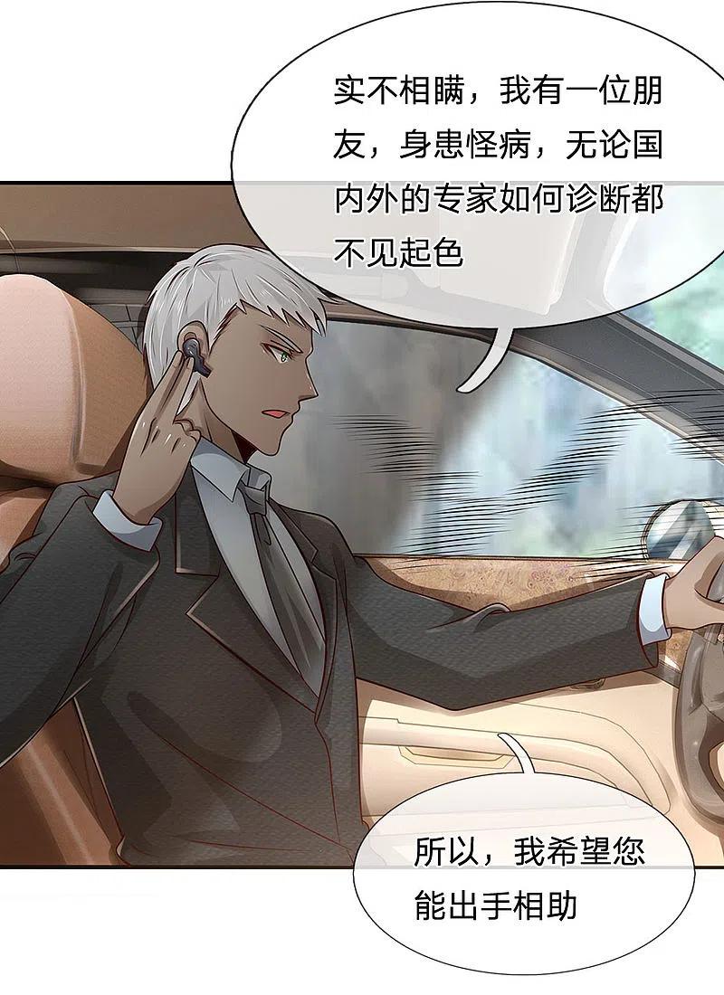都市之逆天仙尊 第45话 试探 第2页