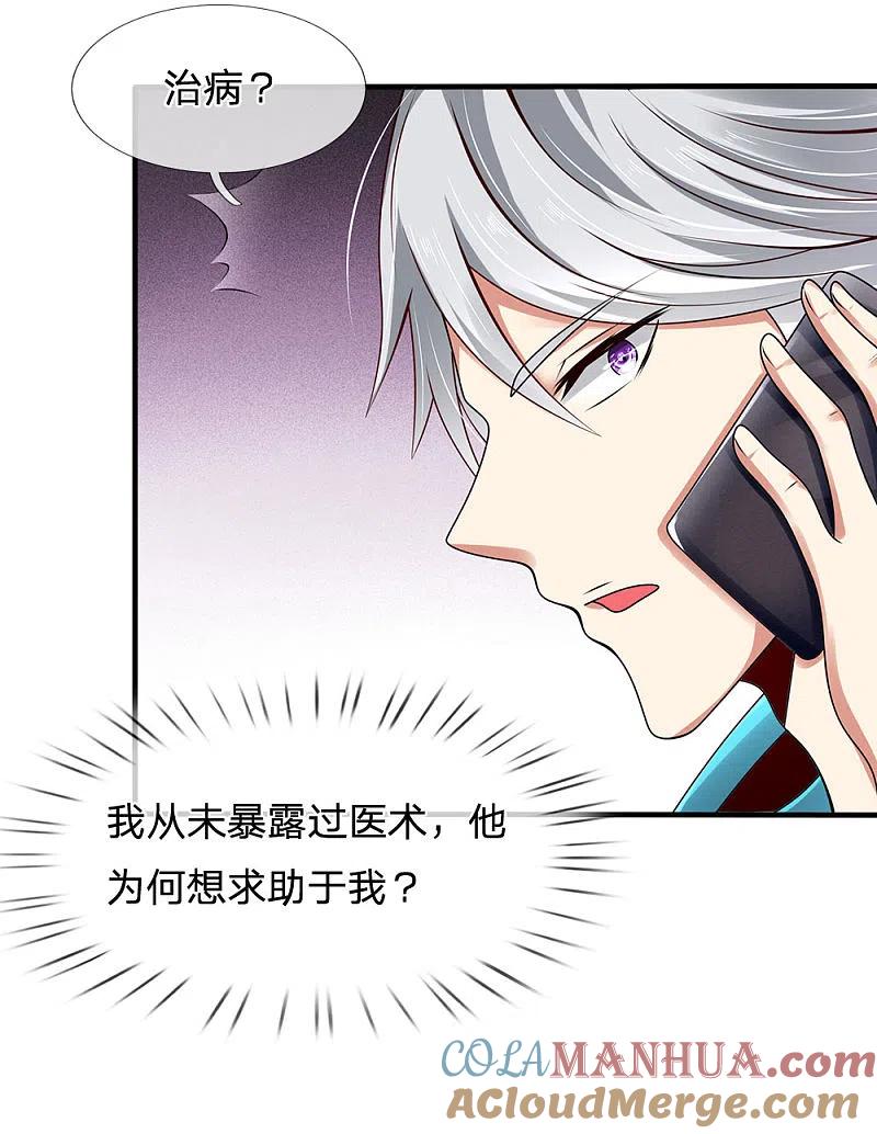 都市之逆天仙尊 第45话 试探 第3页