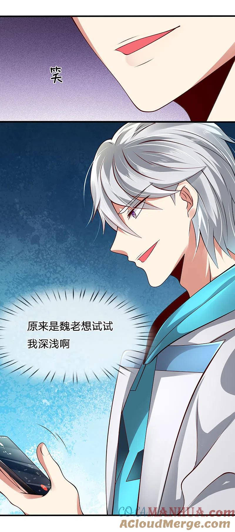 都市之逆天仙尊 第45话 试探 第5页