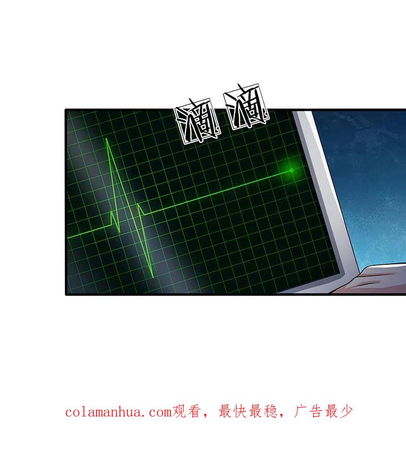 都市之逆天仙尊 第45话 试探 第18页