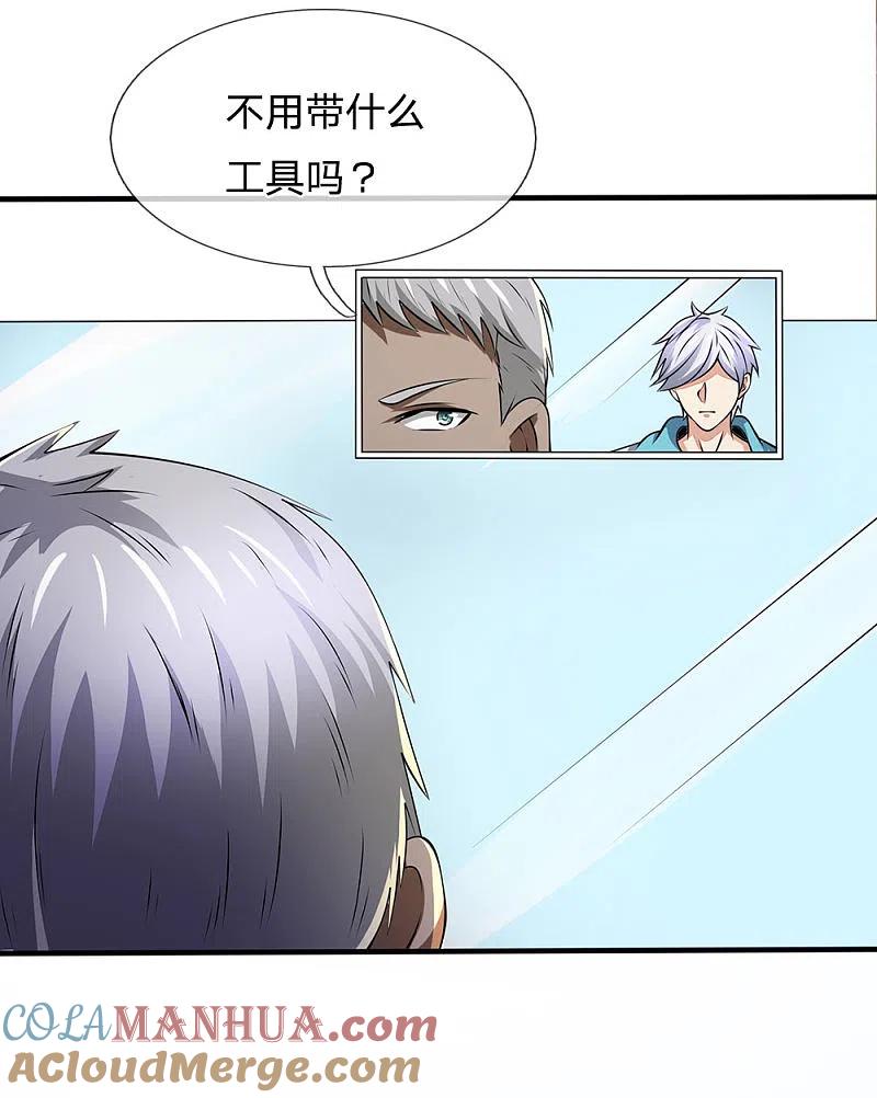 都市之逆天仙尊 第45话 试探 第11页