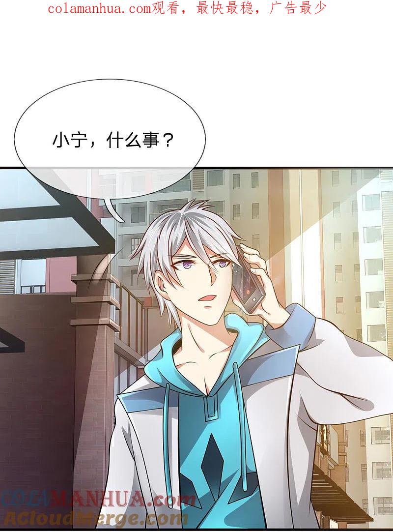 都市之逆天仙尊 第45话 试探 第1页