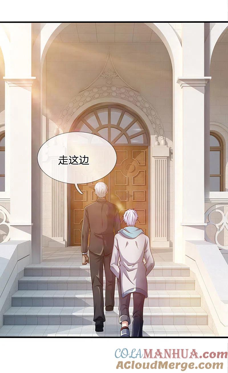 都市之逆天仙尊 第45话 试探 第15页