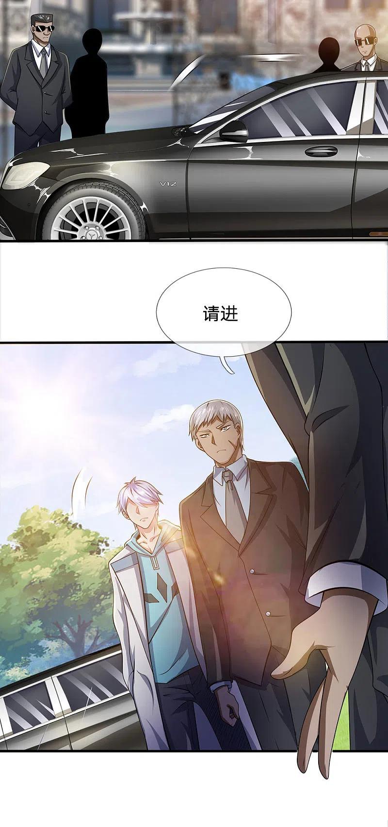 都市之逆天仙尊 第45话 试探 第14页