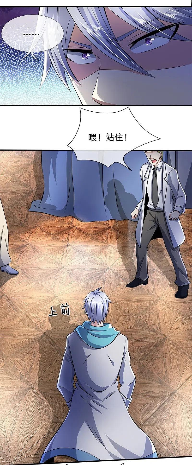 都市之逆天仙尊 第46话 碍事 第4页