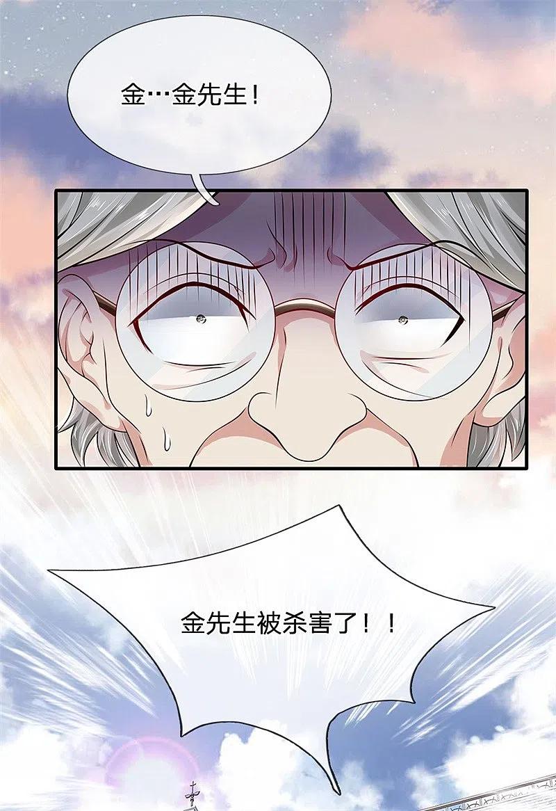 都市之逆天仙尊 第46话 碍事 第12页