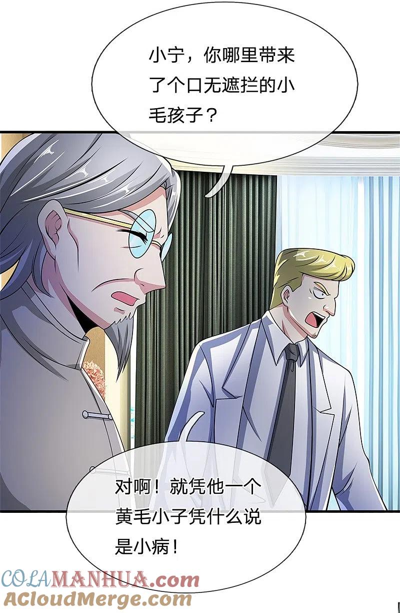都市之逆天仙尊 第46话 碍事 第3页