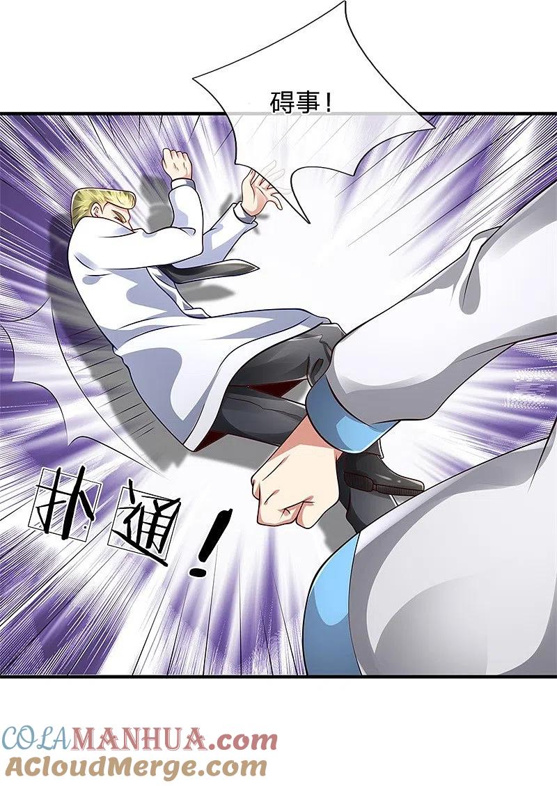 都市之逆天仙尊 第46话 碍事 第7页