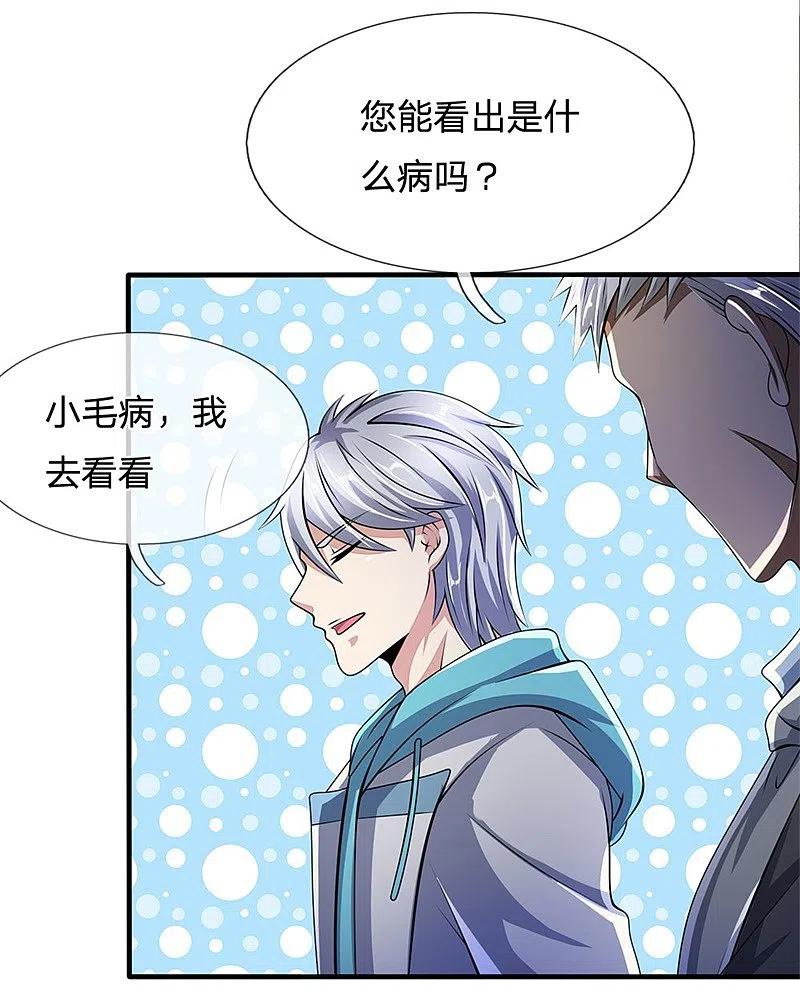 都市之逆天仙尊 第46话 碍事 第2页