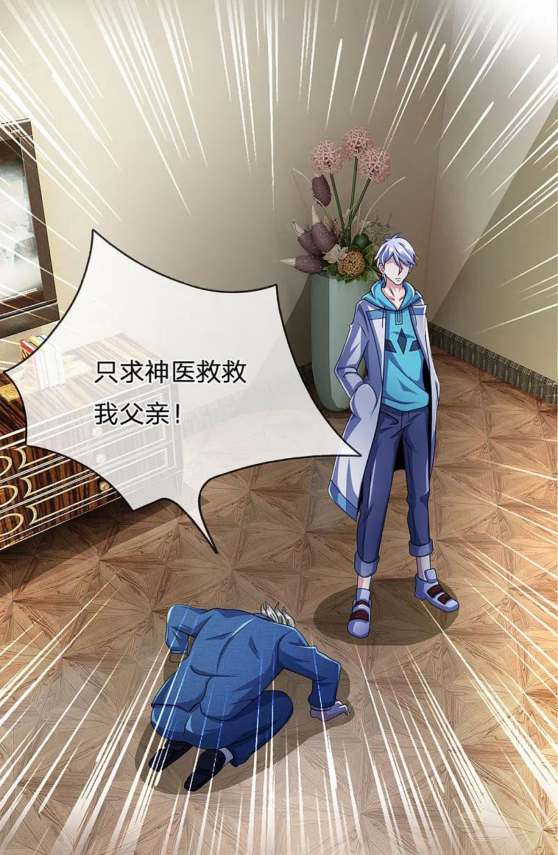 都市之逆天仙尊 第47话 有眼无珠 第14页