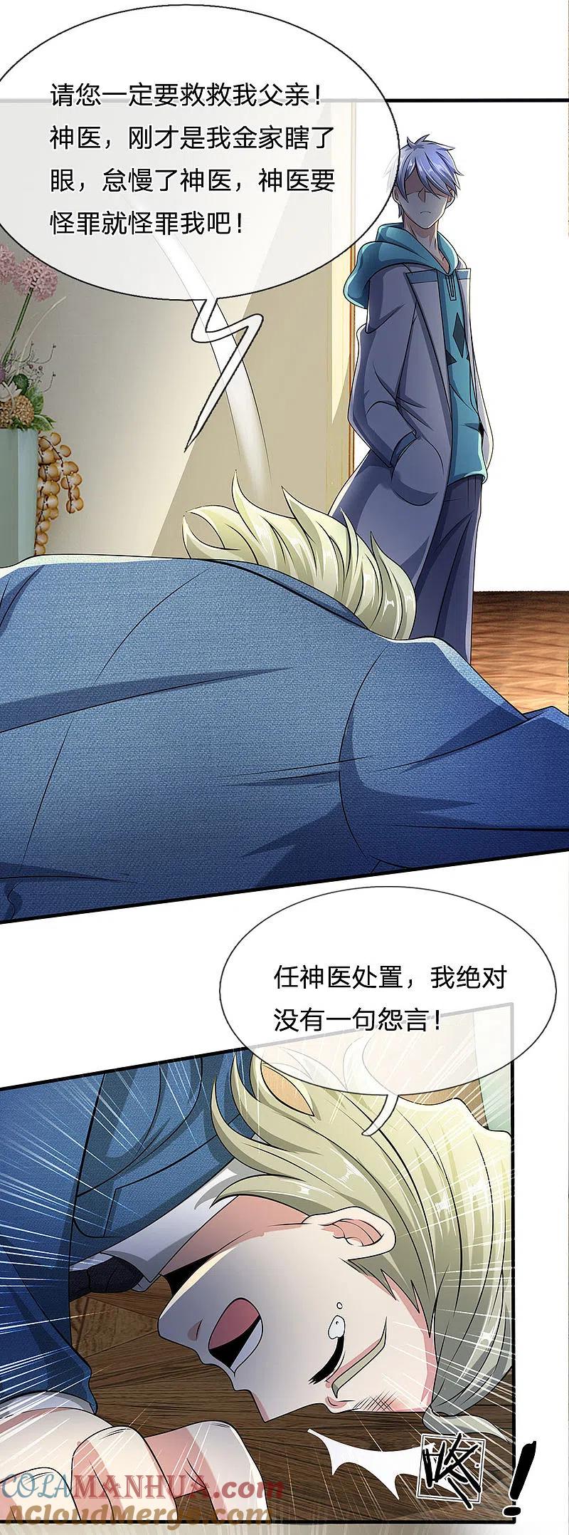 都市之逆天仙尊 第47话 有眼无珠 第13页