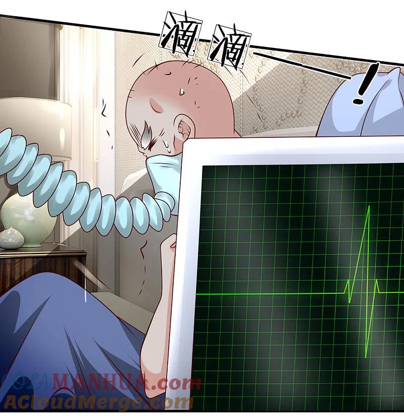 都市之逆天仙尊 第47话 有眼无珠 第5页