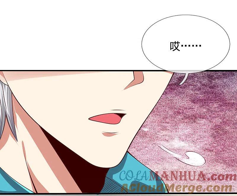 都市之逆天仙尊 第47话 有眼无珠 第7页