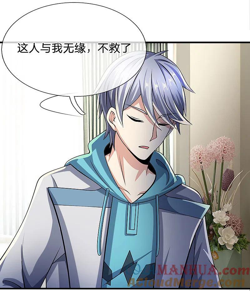 都市之逆天仙尊 第47话 有眼无珠 第9页