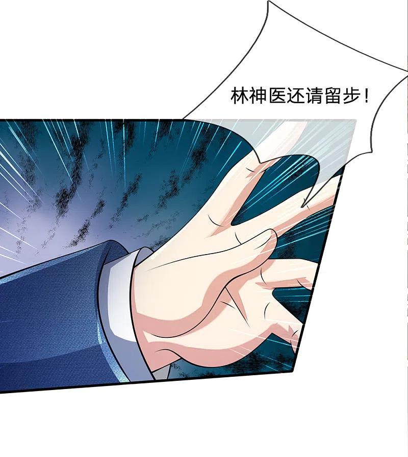 都市之逆天仙尊 第47话 有眼无珠 第10页